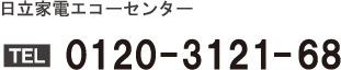 �����Ɠd�G�R�[�Z���^�[�@TEL 0120-3121-68