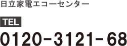 �����Ɠd�G�R�[�Z���^�[�@TEL 0120-3121-68