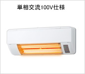 浴室暖房専用機　壁面取付タイプ(HBD-500S)