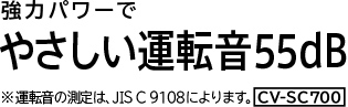 ̓p[ ₳^]55dB ^]̑́AJIS C 9108ɂ܂BCV-SC700