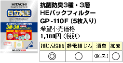 �R�ۖh�L3���3�wHE�p�b�N�t�B���^�[�@GP-110F(5������)��]�������i1,155�~(�ō��j