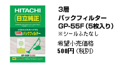 3�w�p�b�N�t�B���^�[ GP-55F�i5������j�@���V�[���ӂ��Ȃ� ��]�������i525�~(�ō��j