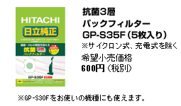 �R��3�w�p�b�N�t�B���^�[ GP-S35F�i5������j�@��PV-BM1�EBM2�A�[�d���������@��]�������i630�~�i�ō��j�@��GP-S30F�����g���̋@��ɂ��g���܂��B