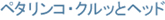 �y�^�����R�E�N���b�ƃw�b�h