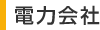 �d�͉��