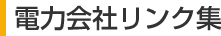 �d�͉�Ѓ����N�W
