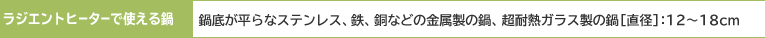 ���W�G���g�q�[�^�[�Ŏg�����@��ꂪ����ȃX�e�����X�A�S�A���Ȃǂ̋������̓�A���ϔM�K���X���̓�m���a�n�F12�`18cm