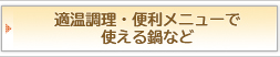 �g�����E�֗����j���[�i���킩���E���сj�E�K���������j���[�Ŏg�����Ȃ�