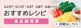 G20T�EG10T�EG9T�EG8T�EG8�V���[�Y�@�������߃��V�s�@�K��������