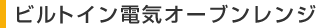 �r���g�C���d�C�I�[�u�������W