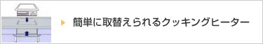 �ȒP�Ɏ�ւ�����N�b�L���O�q�[�^�[
