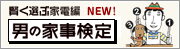 �j�̉Ǝ�����u�����I�ԉƓd�ҁvNEW!