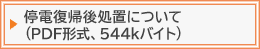 ��d���A�㏈�u�ɂ��� (PDF�`���A544k�o�C�g)