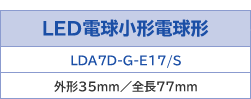 LEDd`d` LDA7D-G-E17/S O`35mm^S77mm