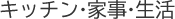 �L�b�`��