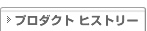�v���_�N�g �q�X�g���[