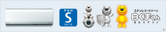 NEW PAM S�V���[�Y�@�X�e�����X�E�N���[�� �����܂���