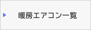 �g�[�G�A�R���ꗗ