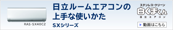 �������[���G�A�R���̏��Ȏg�������@SX�V���[�Y�@�X�e�����X�E�N���[�� �����܂���@����͂�����
