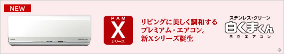 NEW PAM X�V���[�Y�@�u�f�U�C���G�A�R���v�Ƃ�����āB�@�X�e�����X�E�N���[�� �����܂���