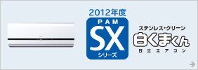 2011�N�x SX�V���[�Y�@�C�I���~�X�g �X�e�����X�E�N���[�� �����܂���