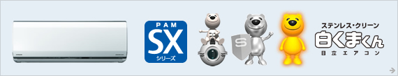 NEW PAM SX�V���[�Y�@�X�e�����X�E�N���[�� �����܂���