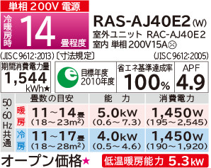 RAS-AJ25E