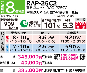 RAP-25C2