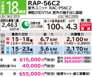RAP-56C2