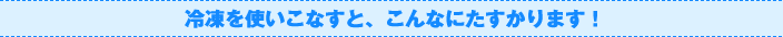 �Ⓚ���g�����Ȃ��ƁA����Ȃɂ�������܂��I