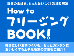 �����̐H�ނ��A�����Ƃ��������I�Ⓚ���𓀁@How to�t���[�W���OBOOK�I�@�����Z�����H���Â�����A�����ƃJ���^���ɂ�������������ȗⓀ�̕��@�����Љ�I