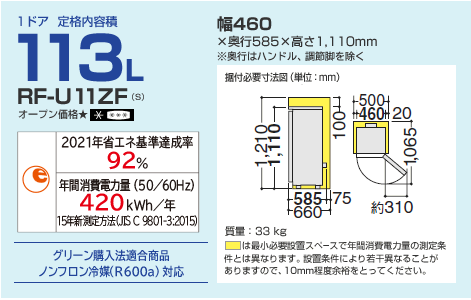 1ドア 定格内容積 113L RF-U11ZF(S) オープン価格★