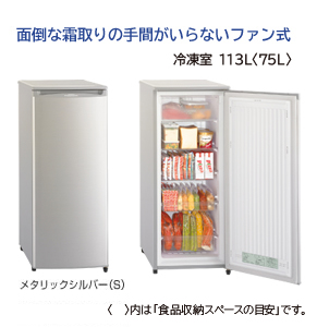 面倒な霜取りの手間がいらないファン式。