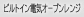 �r���g�C���d�C�I�[�u�������W