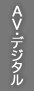 AV�E�f�W�^��