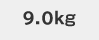 9.0kg