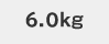 6.0kg