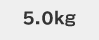5.0kg
