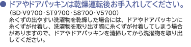 �h�A��h�A�p�b�L���͊����^�]�エ����ꂵ�Ă��������B�iBD-V9400�ES7400�EV5400�j�������̏o�₷�����󕨂����������ꍇ�ɂ́A�h�A��h�A�p�b�L���Ɏ��������t�����A���󕨂����o���ۂɎ��������t�����Ă��܂��ꍇ������܂��̂ŁA�h�A��h�A�p�b�L���𐴑|���Ă�����󕨂����o���Ă��������B
