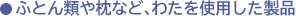 �ӂƂ�ނ▍�ȂǁA�킽���g�p�������i