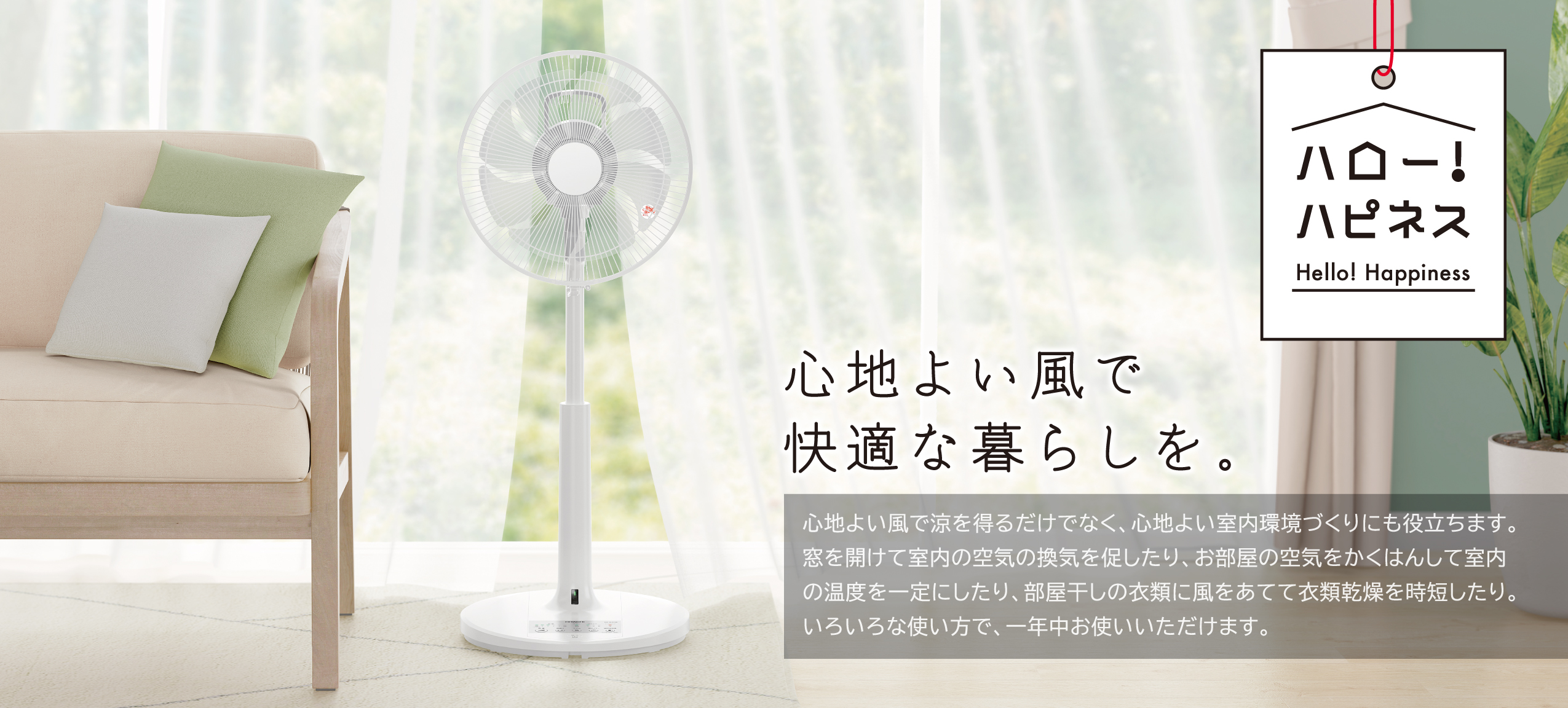 扇風機・スリムファン：日立の家電品