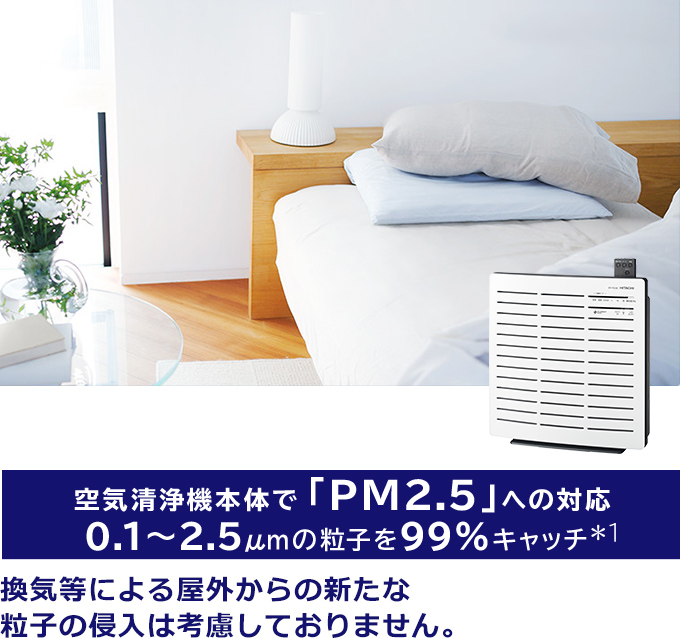 空気清浄機 クリエア EP-PZ30 ： 日立の家電品