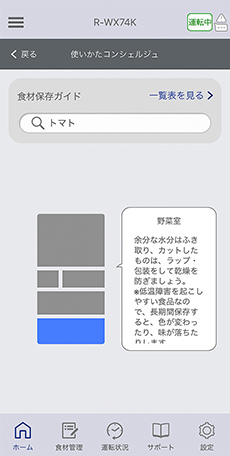 日立の家電 アプリ