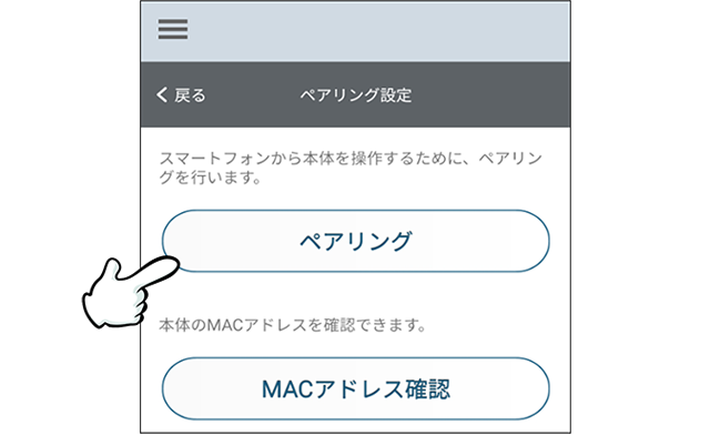 「ペアリング」をタップする