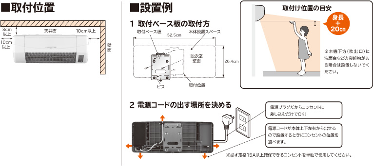 脱衣室暖房機 壁面取付タイプ（HDD-22S 据え付け説明）：日立の家電品