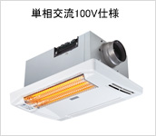 浴室乾燥暖房機　天井埋込タイプ(HBK-1250ST)