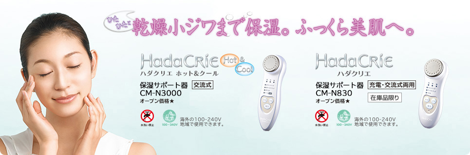 ★新品★ CM-N3000 日立 美容機器 美顔器 フェイスケア ホット＆クール