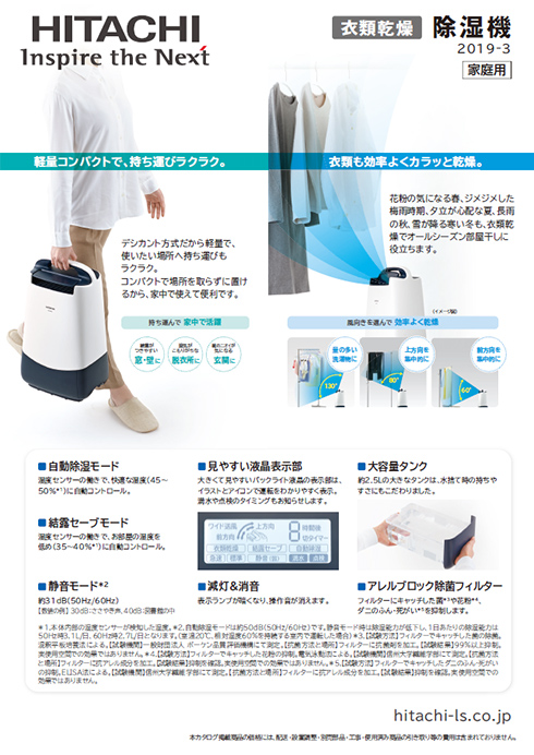 カタログ一覧 日立の家電品