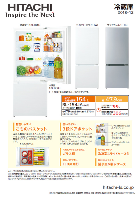 カタログ一覧 日立の家電品