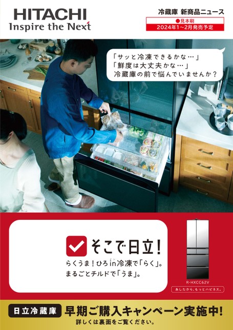 冷蔵庫総合カタログ2022-②